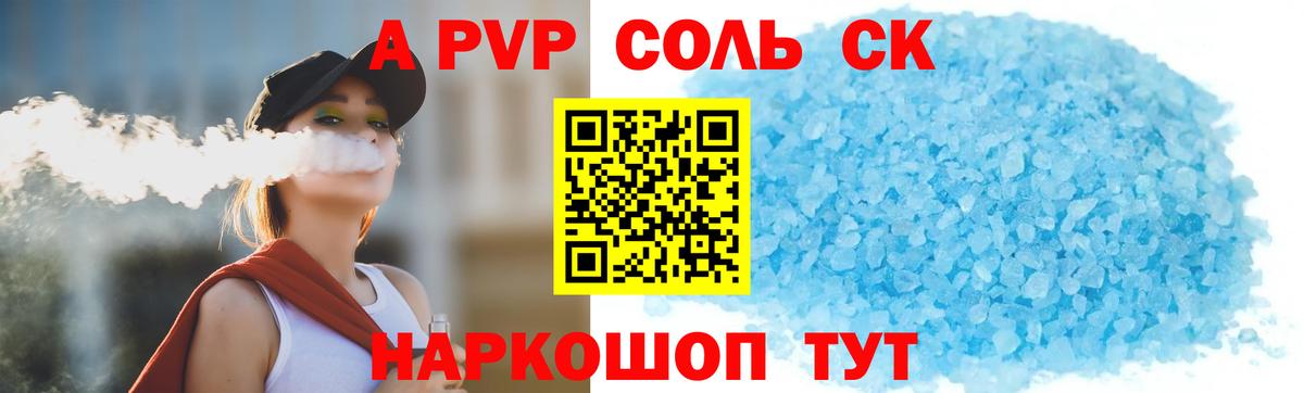 APVP СК  Альфа ПВП VHQ  Челябинск  A-PVP  А ПВП кристаллы  Вход с VPN 