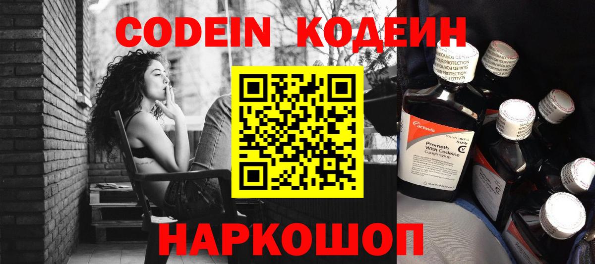 Codein Purple Drank Челябинск