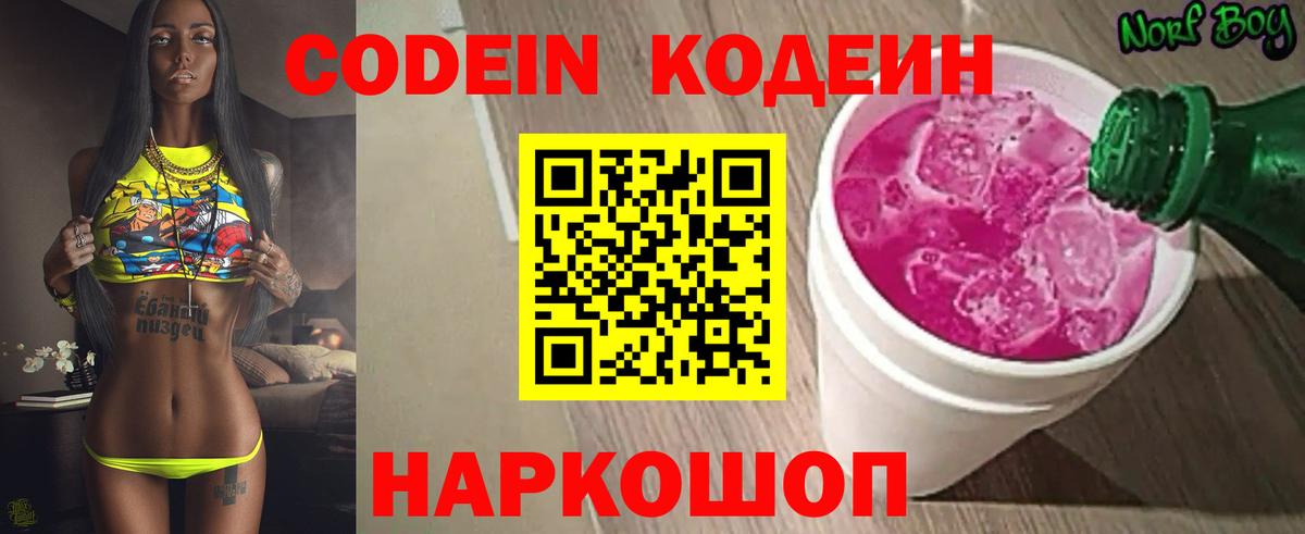 Кодеиновый сироп Lean напиток Lean (лин)  Codein Purple Drank  Вход с VPN  Челябинск 