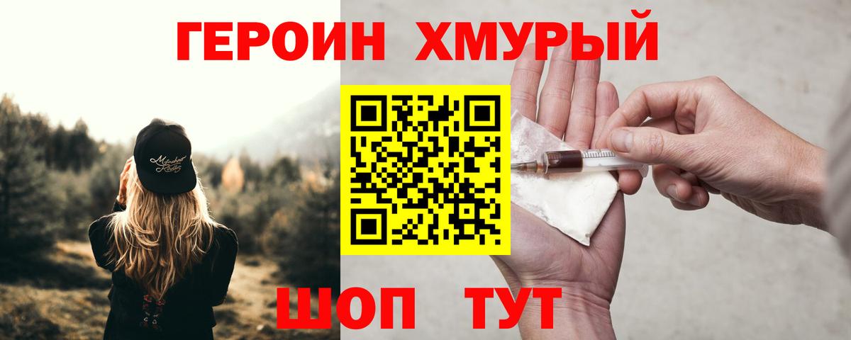 ГЕРОИН VHQ  Вход с VPN  ГЕРОИН  Челябинск 