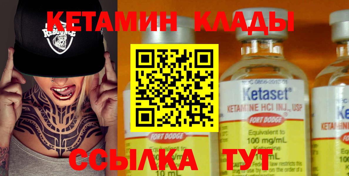 Челябинск  Кетамин ketamine  Вход с VPN  Кетамин ketamine 