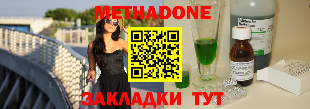МЕТАДОН methadone  Вход с VPN  Челябинск 