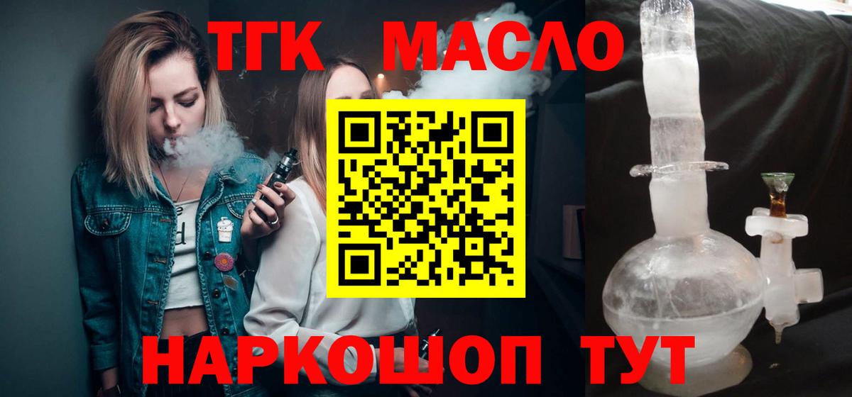 Челябинск  закладка  Дистиллят ТГК вейп с тгк  Вход с VPN  Дистиллят ТГК вейп с тгк 